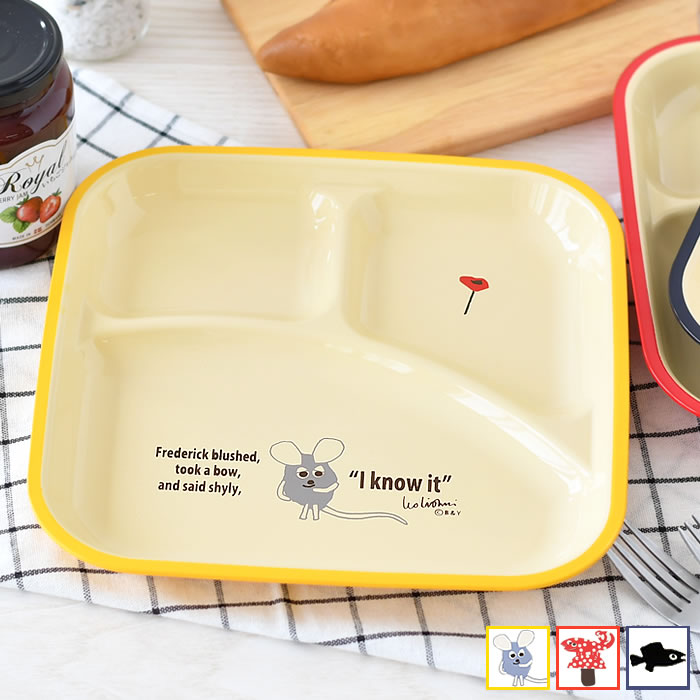 市場 レオ 可愛い 食器 レンジ対応 食洗機対応 レオニ 日本製 ランチプレート 子供 割れにくい カフェ おしゃれ 仕切り