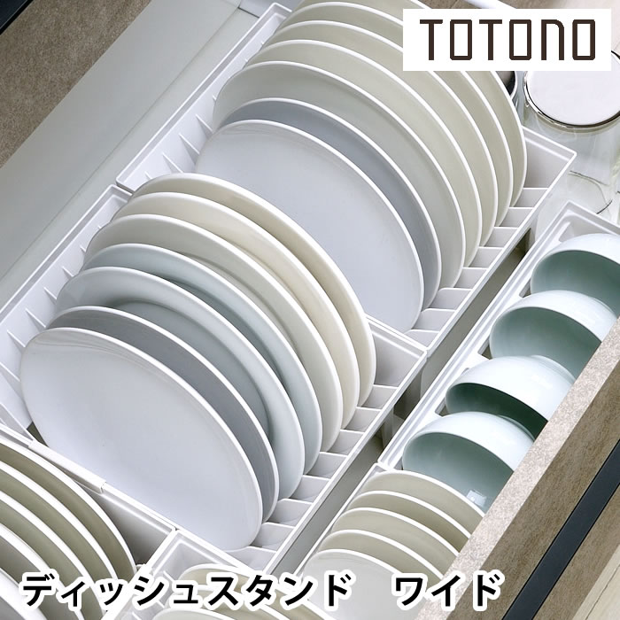 楽天市場】リッチェル Richell トトノ 引き出し用ディッシュスタンドR