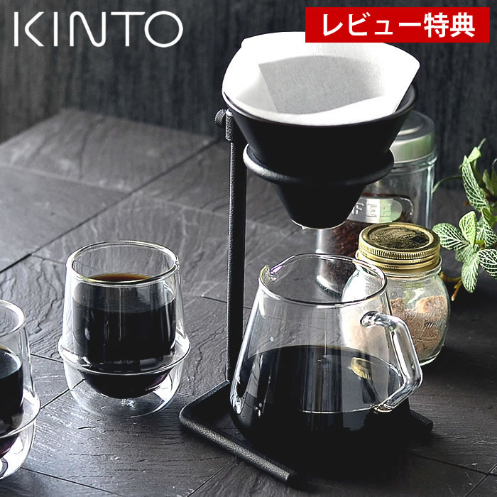 【レビュー特典付】KINTO コーヒースタンド ブリューワースタンドセット 4cups SCS-S04 コーヒー ドリッパー セット 4杯 サーバー スタンド フィルター 磁器 おしゃれ ドリップコーヒー ペーパーフィルター 耐熱 ガラス キントー 食洗機可 電子レンジ可 27573