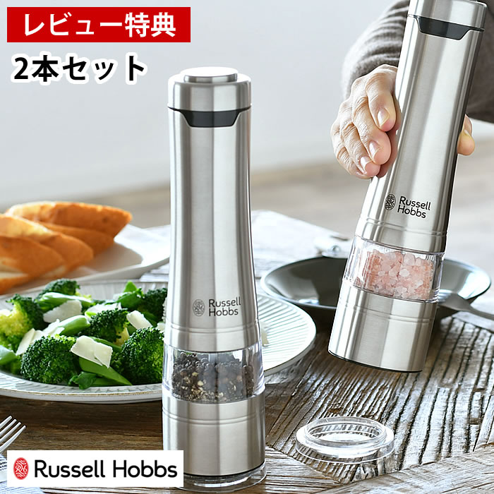【レビュー特典付】電動ミル ソルト＆ペッパー 2本セット Russell Hobbs ラッセルホブス セラミック刃 スパイス ソルトミル ペッパーミル スパイスミル ソルト 岩塩 ペッパー 胡椒 片手 ワンプッシュ おしゃれ
