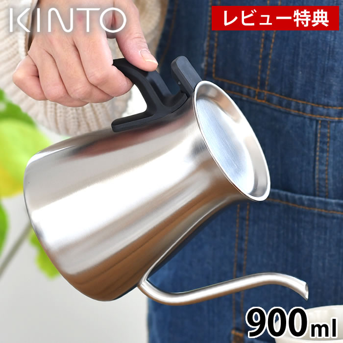 【レビュー特典付】KINTO キントー プアオーバーケトル 900ml マット ドリップケトル コーヒーケトル ステンレス 直火 ポット コーヒー ドリップ ギフト デザイン キャンプ かっこいい やかん ハンドドリップ おしゃれ SLOW COFFEE STYLE アウトドア POUR OVER KETTLE 8,470円