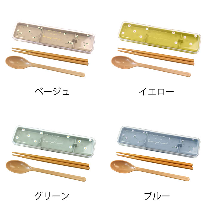 サブヒロモリ ピアンタ 食洗機対応 箸 セット ケース ブルー グリーン スプーン イエロー すべり止め 木 日本製 抗菌コンビセット 18cm