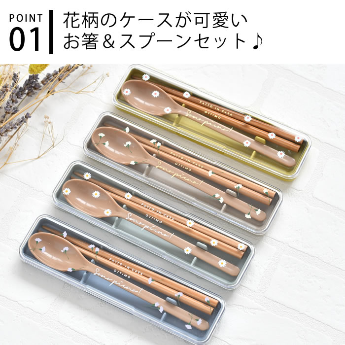 サブヒロモリ ピアンタ 箸 18cm すべり止め ケース 食洗機対応 イエロー セット 抗菌コンビセット 木 グリーン スプーン 日本製 ブルー