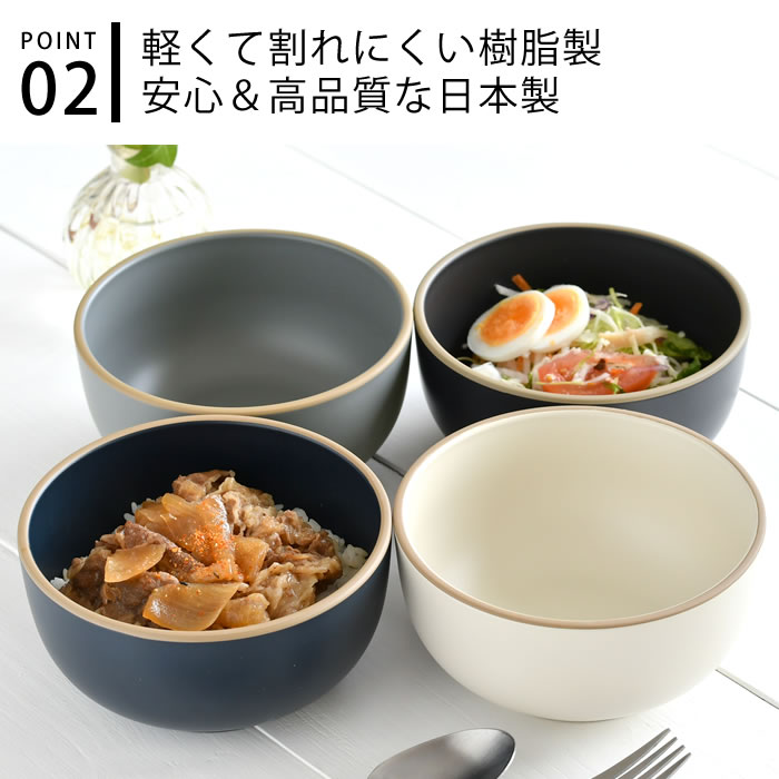 エッジライン どんぶり 割れにくい 丼ぶり 丼 樹脂 食器 軽量 洋食器 食洗機対応 サラダボウル
