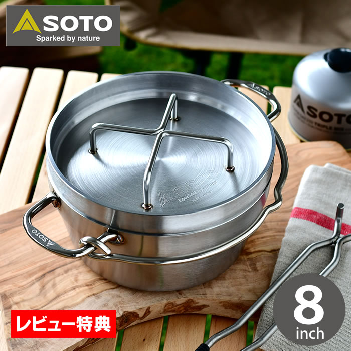 レビュー特典付】SOTO ステンレス ダッチオーブン 8インチ ST-908 内寸
