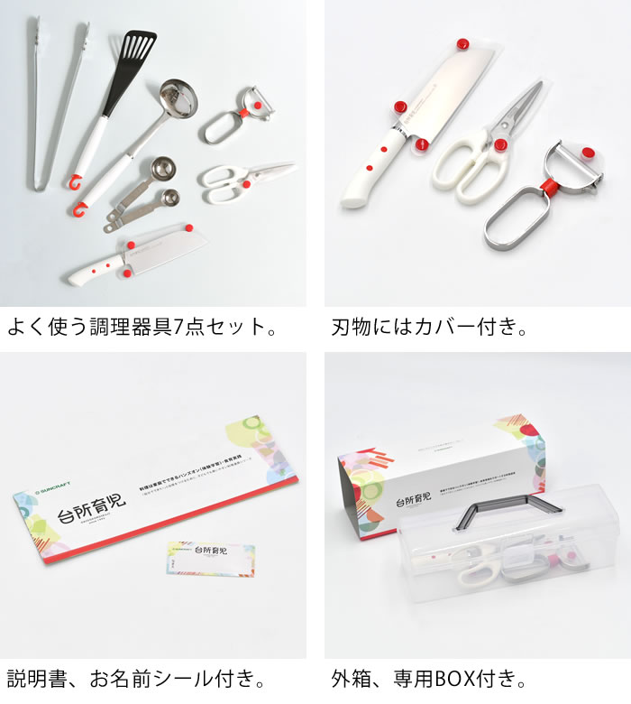 SUNCRAFTサンクラフト台所育児スターターセット7点右利き用調理器具セット子供用子ども用さいばしトング子ども用包丁子ども用キッチンバサミ子ども用ナイロンターナー子ども用ピーラー子ども用計量スプーン子ども用おたま