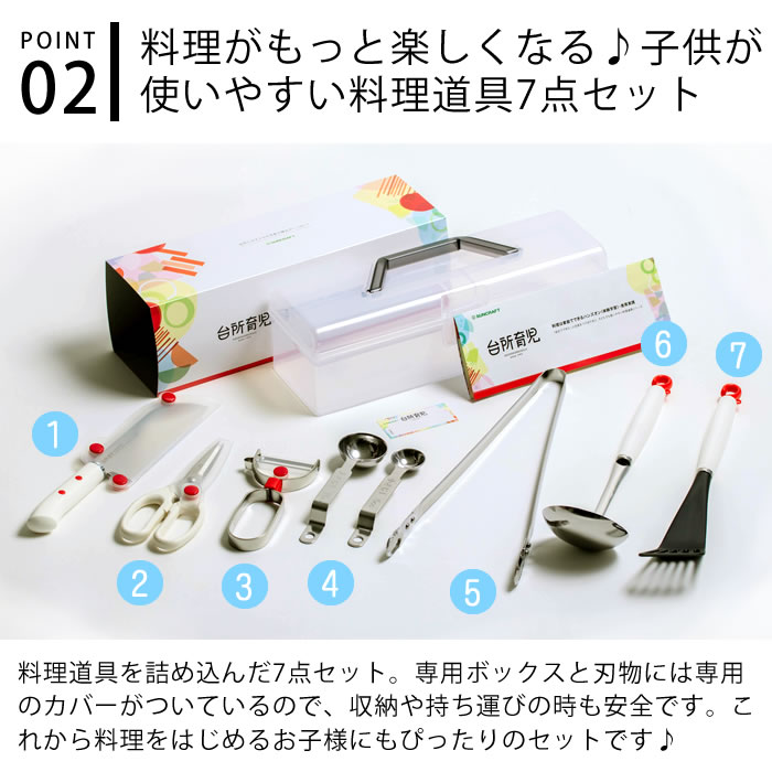 SUNCRAFTサンクラフト台所育児スターターセット7点右利き用調理器具セット子供用子ども用さいばしトング子ども用包丁子ども用キッチンバサミ子ども用ナイロンターナー子ども用ピーラー子ども用計量スプーン子ども用おたま
