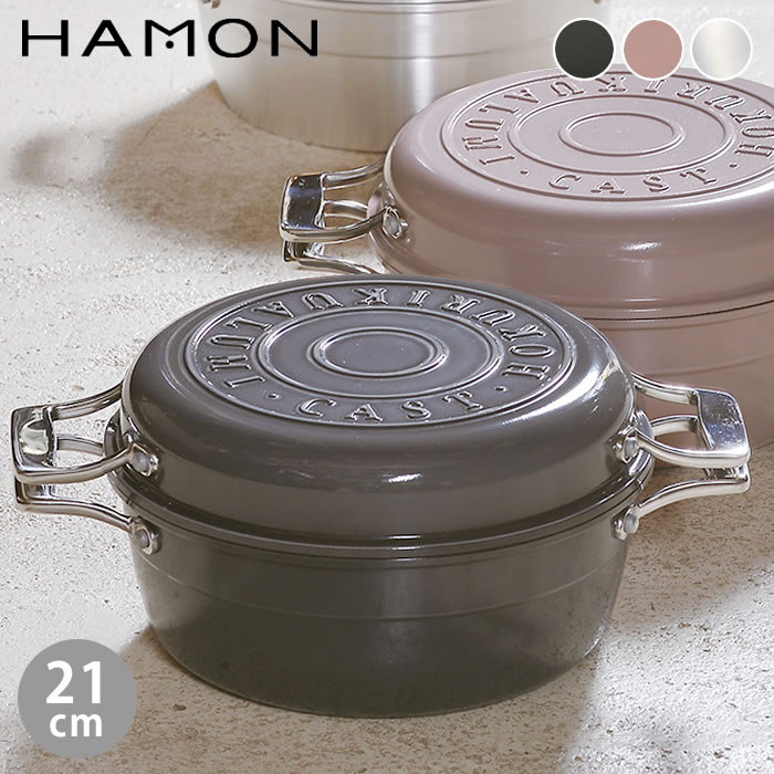 HAMON　琺瑯鍋【青墨】21cm　北陸アルミニウム　未使用美品 Amazon.co.jp: 北陸アルミ 両手鍋 21cm ガス火専用 軽量 HAMON