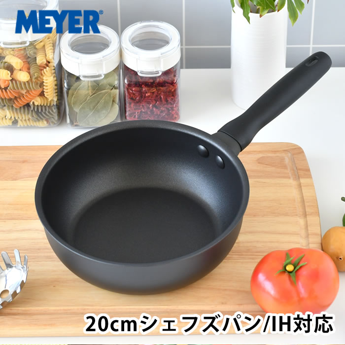 マイヤー MEYER ミッドナイト シェフズパン 20cm マイヤー フライパン 20cm フライパン 深型 フライパン 20cm IH 炒め鍋 フライパン ih ガス火 こびりつきにくい ブラック 手入れ簡単 おしゃれ ギフト フッ素樹脂 オール熱源対応 お祝い