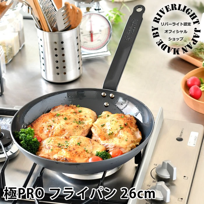 ☆リバーライト極 鉄 フライパン 26cm 28cm IH対応 リバーライト 極 JAPAN フライパン 26cm (フライパン) 価格比較