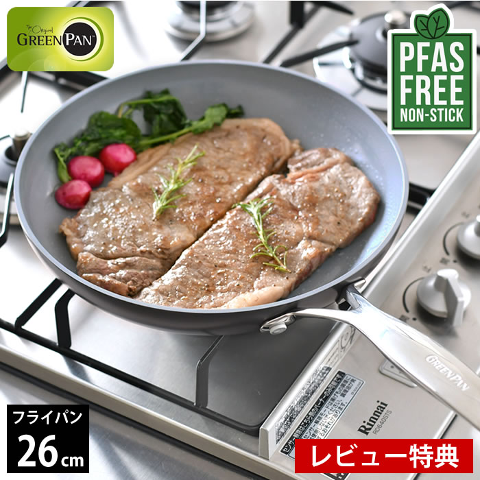 【7月25日はポイント最大10倍祭♪】【レビュー特典付】フライパン ih 26cm GREENPAN グリーンパン フライパン 26cm ヴェニス プロ グリーンパン フライパン セラミック ガス火 ダイヤモンド コーティング フッ素加工なし PFAS FREE 熱伝導 ガス IH対応 金属 お手入れ 26cm｜pleasant kitchen（プレザント）