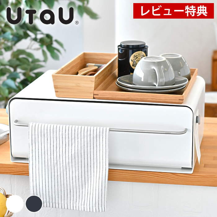 【レビュー特典付】キッチンカウンター上収納 UtaU カウンタードロワー ブレッドケース utau 郵便物 収納 パンケース おしゃれ 2段 スチール 引き出し ウタウ スライド式 ブレッドボックス 調味料 キッチン 収納
