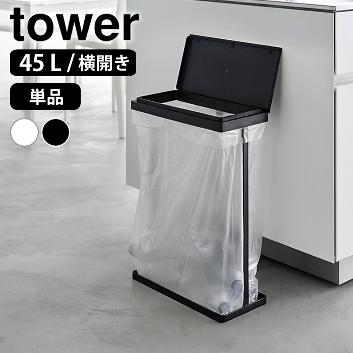 ☆こじろ☆tower Yamazaki ダストボックス 45L ブラック ☆こじろ様専用☆tower Yamazaki ダストボックス 45L ブラック