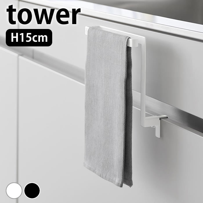楽天市場】山崎実業 tower キッチンシンク下収納扉タオル