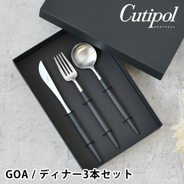 Cutipolクチポール［GOA］カトラリーギフト3本セット ブラックx3点 CutipolギフトBOX 3本セットブラック – POTPURRI ONLINSHOP