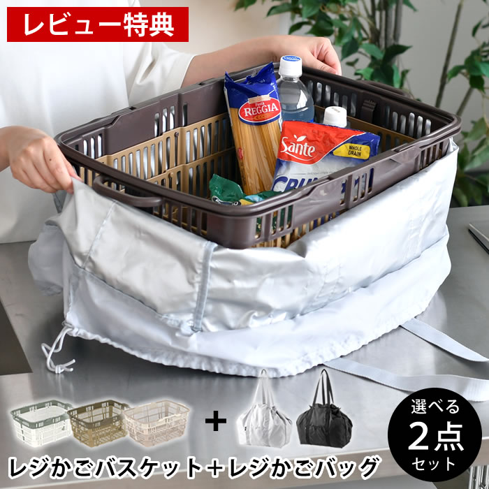 【レビュー特典付】 レジカゴ 丸ごと 入る 保冷バッグ たためるレジかごバスケット タワー レジかごバッグ 2点セット エコバッグ 折りたたみ 保温 保冷 中国 スーパー コンパクト 30L マイカゴ おしゃれ 日本 大容量 マチ広 買い物かご tower シンプル 6,749円