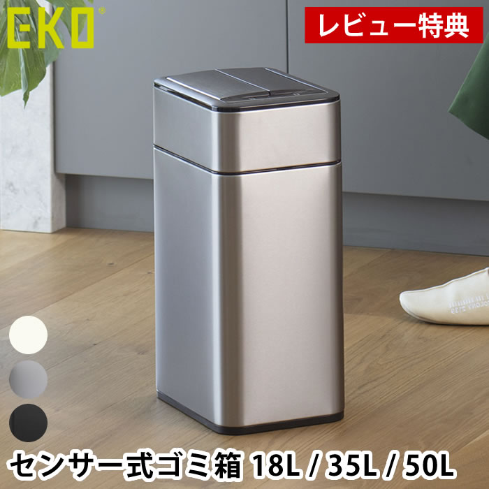 【7月25日はポイント最大10倍祭♪】【レビュー特典付】ゴミ箱 センサー EKO ファントムプロ センサービン 18L 35L 50L ゴミ箱 自動開閉 ダストボックス 電池式 防臭 生活防水 省スペース 2枚羽 国内1年保証付き キッチン 静音 省電力｜pleasant kitchen（プレザント）