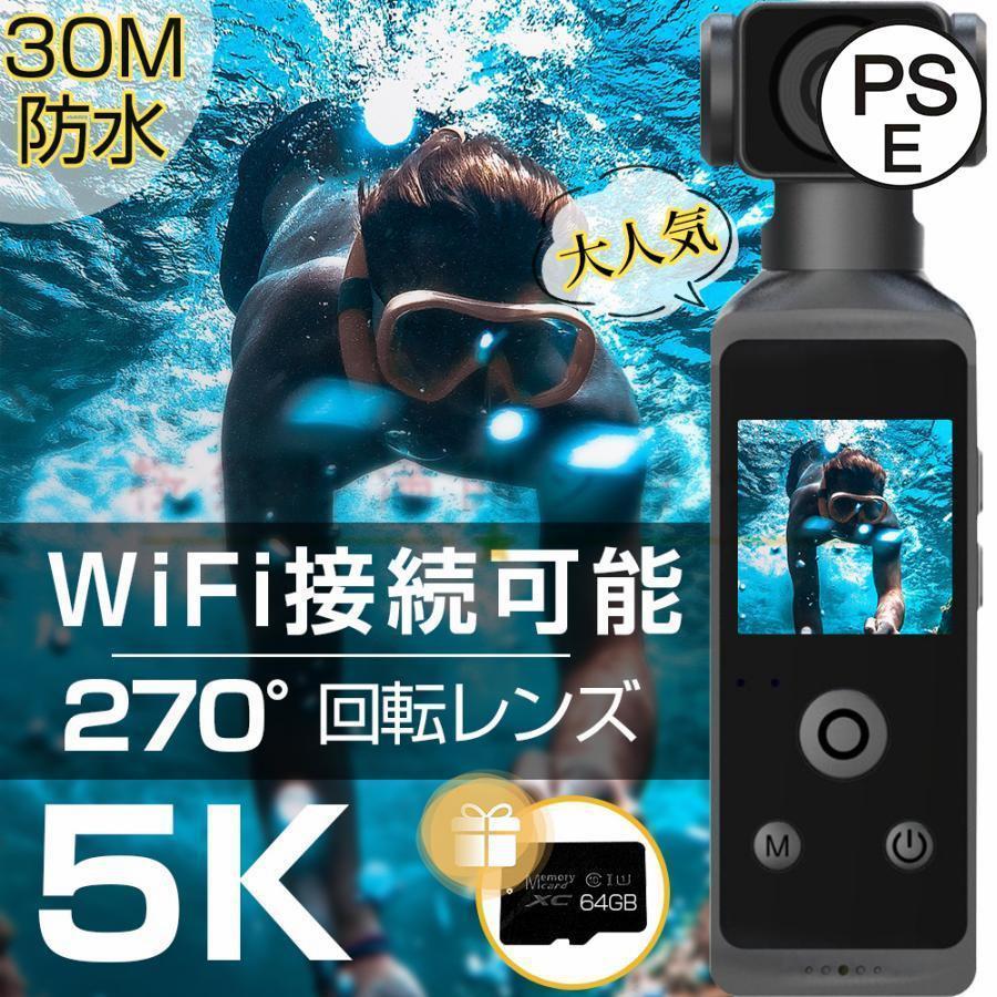 動き写真器 5K 高画質 6軸手ブレ手を加える 小型写真器 ディジカメ 水中写真器 雨合羽30M 270度回転させる水晶体 映像映画化 銀輪 自動二輪車 車載用