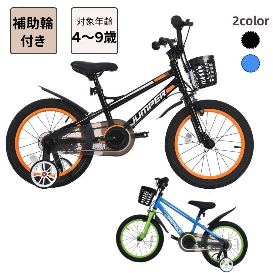 子供用自転車 16インチ 子供乗せ自転車 補助輪 軽量 PL保険付き 自転車 スタンド付き 誕生日プレゼントキッズバイク かっこいい 誕生日