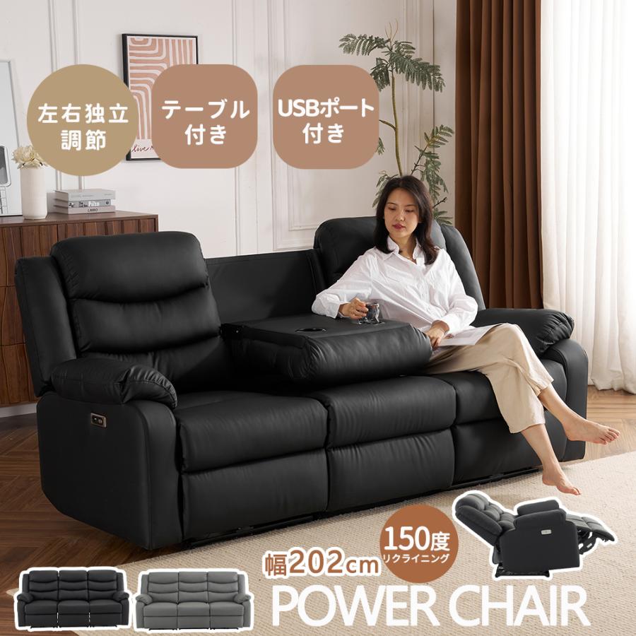 リクライニングソファ 3人掛け 電動 電動ソファ リクライニング テーブル付き パーソナルチェアー 電動ソファ 耐圧分散 リクライニング