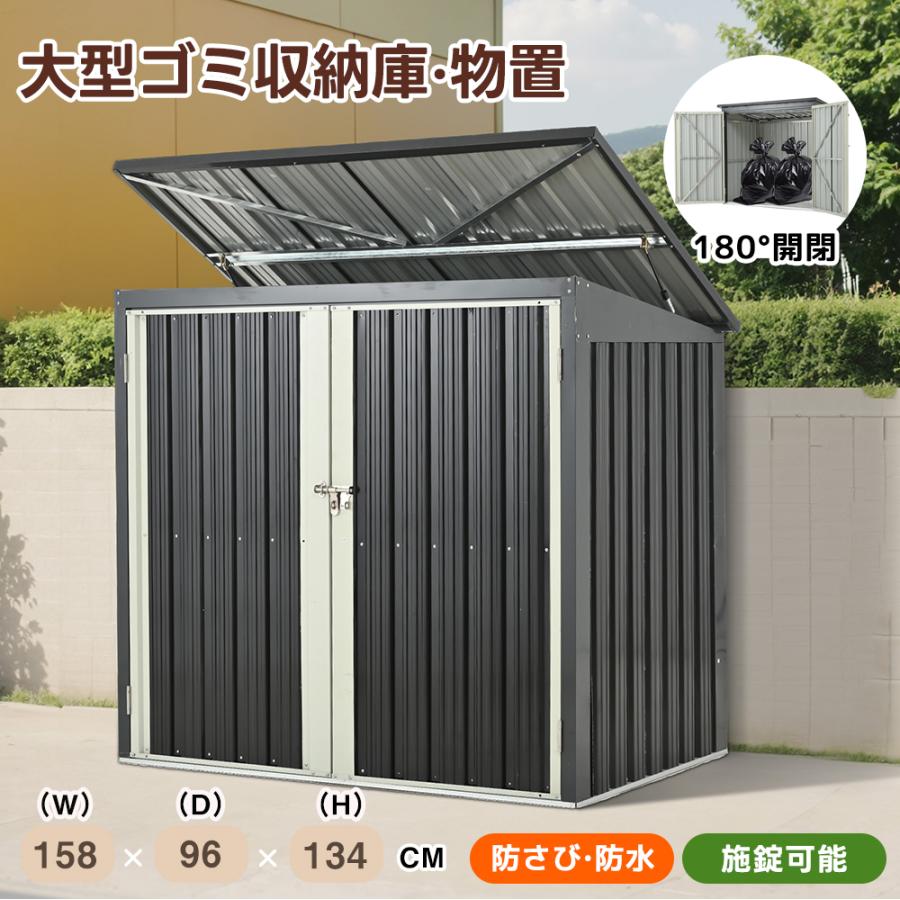 ゴミ収納庫 物置き ゴミストッカー 物置 屋外 スチール 施錠可能 戸外収納庫 大型収納庫 ゴミ置き場 防さび 防水 ドア スチール物置 屋
