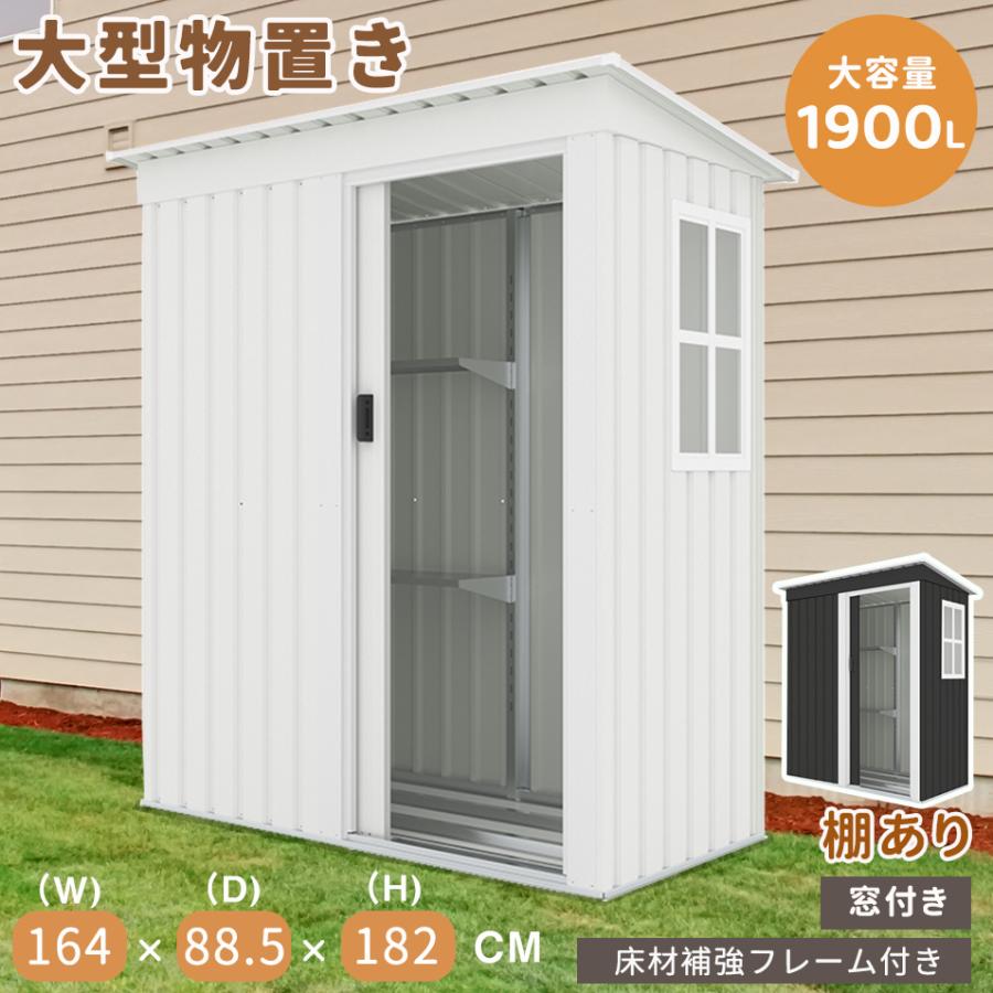 物置 屋外 屋外収納庫 大型物置 屋外収納庫 大容量収納 窓付き 床材補強フレーム付き 収納ボックス 収納庫 棚あり 置き配 ストッカー ス｜プレスゼロ店 29,832円