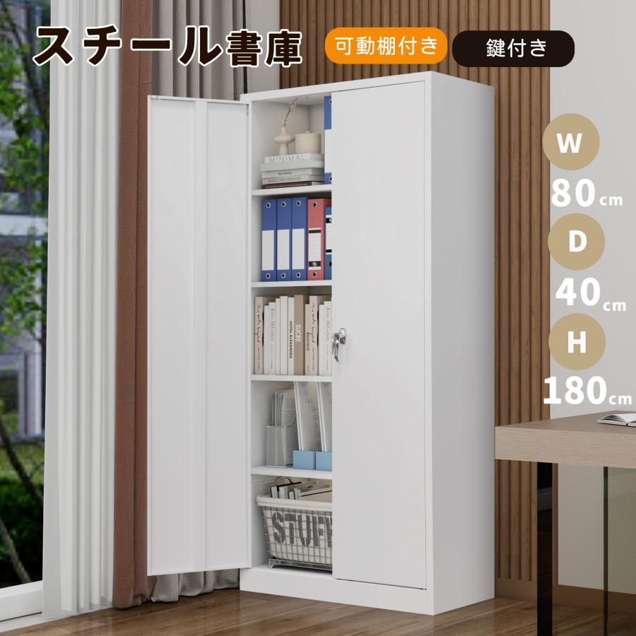 スチール書庫 両開き書庫 鍵付き書庫 オフィス 収納棚 鍵付き スチール キャビネット 書類保管庫 キャビネット 高さ180 業務用 書庫 物|プレスゼロ店