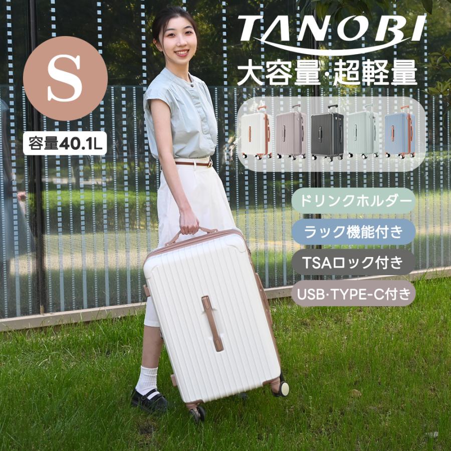 スーツケース Sサイズ ストッパー付き USBポート キャリーバッグ キャリーケース スマホスタンド ドリンクホルダー TSAロック 2日 3日