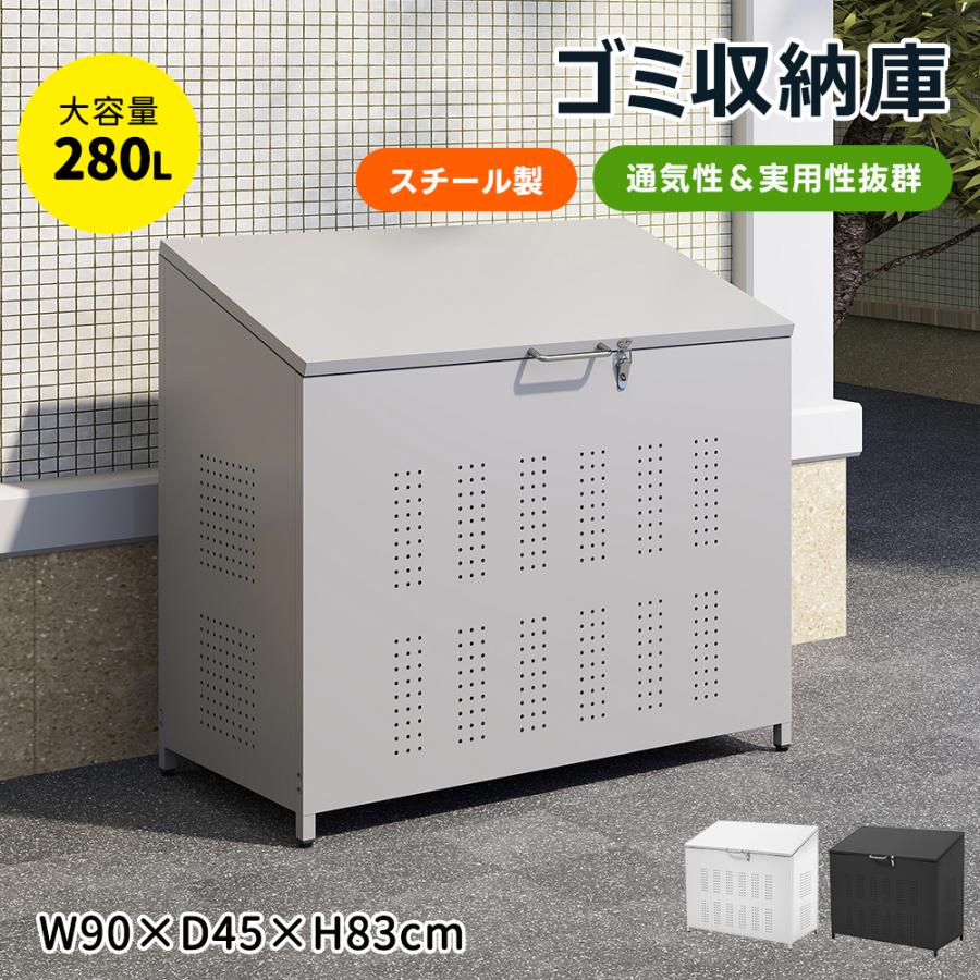 屋外ゴミ収納庫 ゴミ箱 屋外 大容量280L 屋外ごみ箱 ゴミ箱 屋外用 屋外ストッカー ごみ集積所 カラスよけ ダストボックス 収納ボックス
