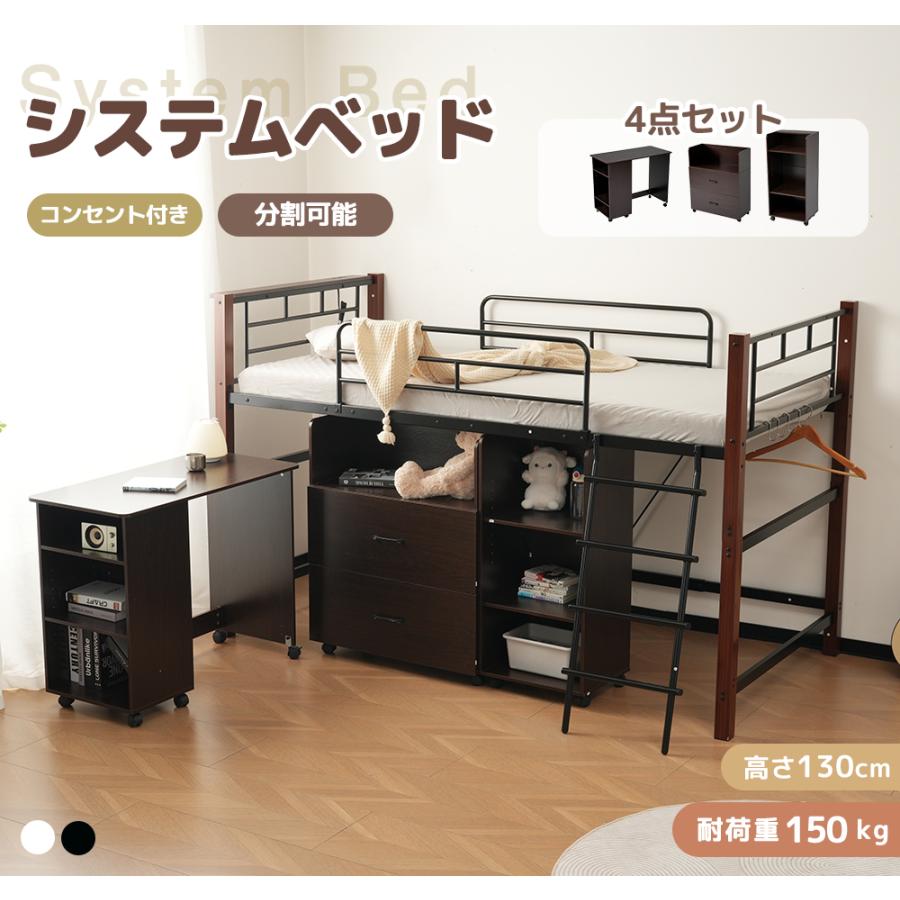 新モデル システムベッド 分割 多機能システムベッド 子供用 大人用 コンセント付き デスク付 収納ラック ロフトベッド パイプベッド シ