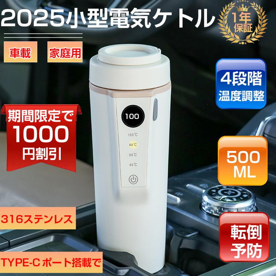 明かり湯沸かし 小型 500ML 4 座標軸体温調節する 車載 / 身寄り用 三重社会システム 保温 自動小銃ワット数オフ ステンレス鋼 携帯型湯わかし