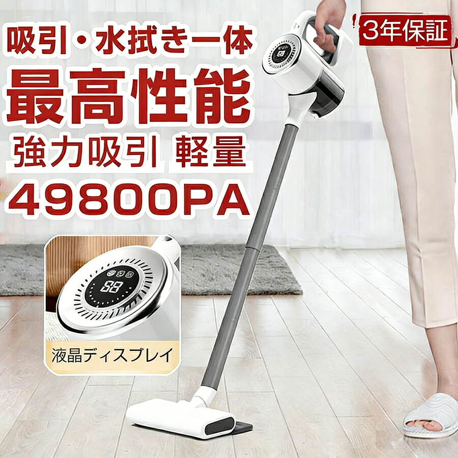 コードレス突っ支い棒洗い濯ぎ機 49800Pa 豪然たる吸いいれる 自走式 吸いいれる・水拭き一体 5WAY 軽さハンデ 申し受ける式 USB-TypeC 車載兼用 省エネ