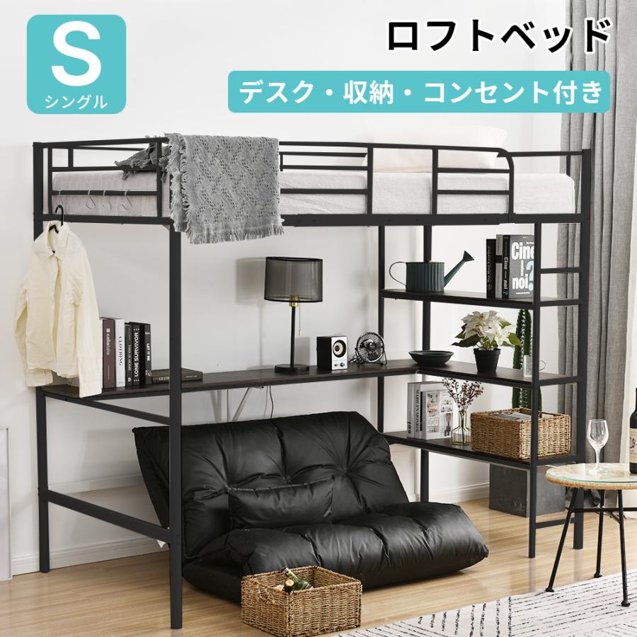 ロフトベッド 大人用 ハイタイプ コンセント付き デスク付き システムベッド パイプベッド シングル 収納棚 大人用 北欧 子供部屋 子供