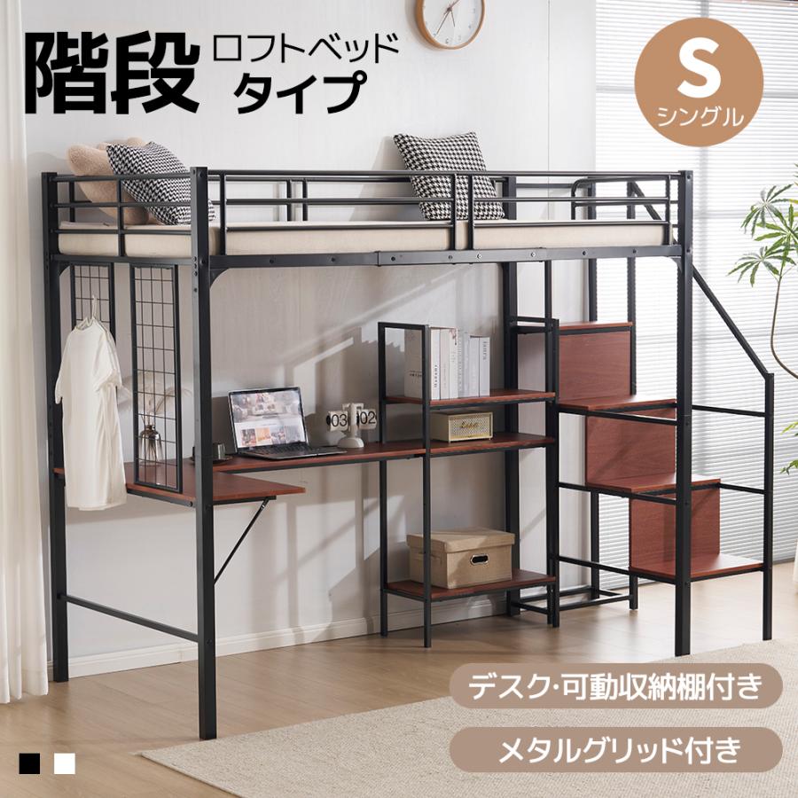 ロフトベッド デスク付き 収納棚付き パイプベッド 階段付き ハイベッド システムベッド 子供部屋 子供ベッド 頑丈 省スペース 一人暮ら
