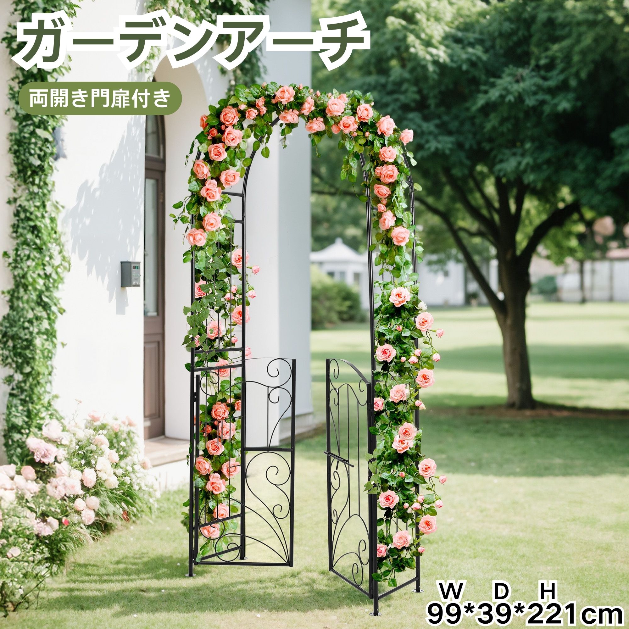 【全品P5!!7/26まで】ガーデンアーチ ローズアーチ 薔薇アーチ 扉付き 園芸用品 ガーデニング スチール製 鉄製 庭園アーチ フラワースタ｜プレスゼロ店