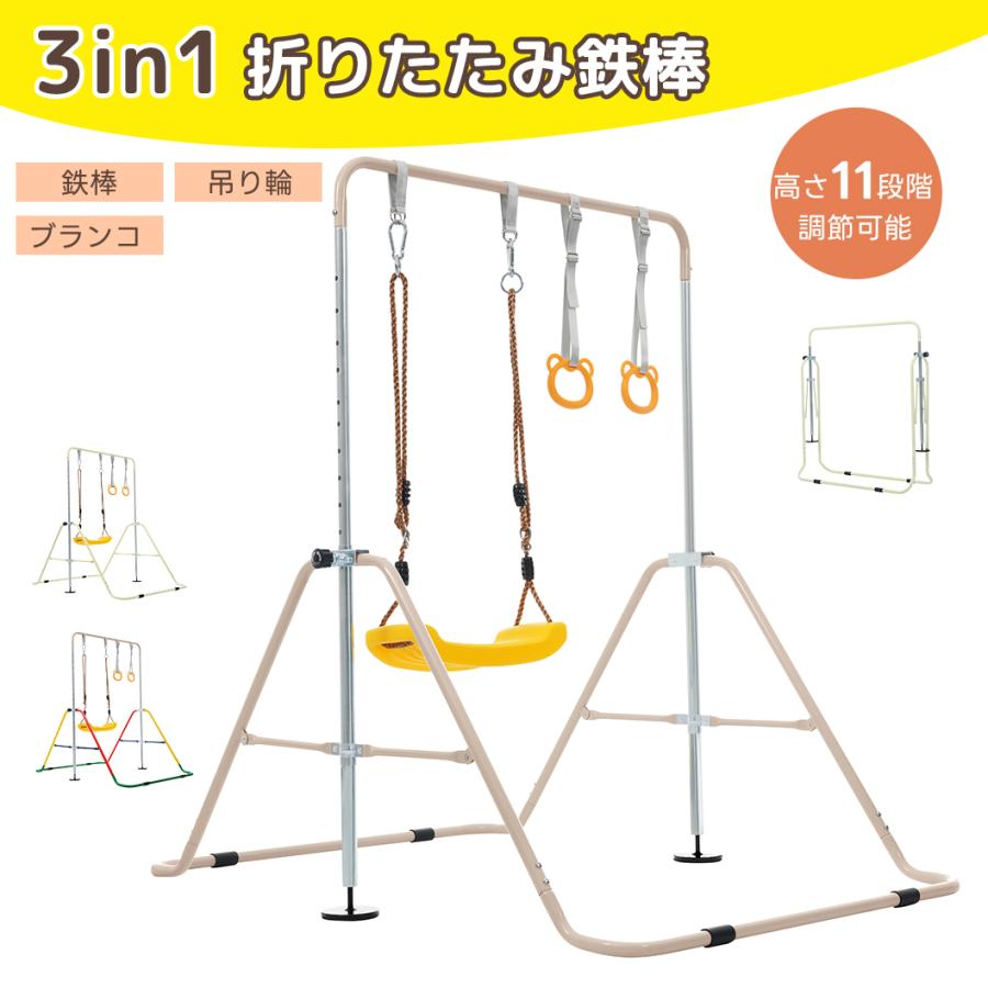 新モデル登場！ 鉄棒 室内 屋外 高さ11段階調節可能 折りたたみ 吊り輪 ブランコ 子供用 キッズ ぶら下がり鉄棒 折りたたみ 多機能 てつ