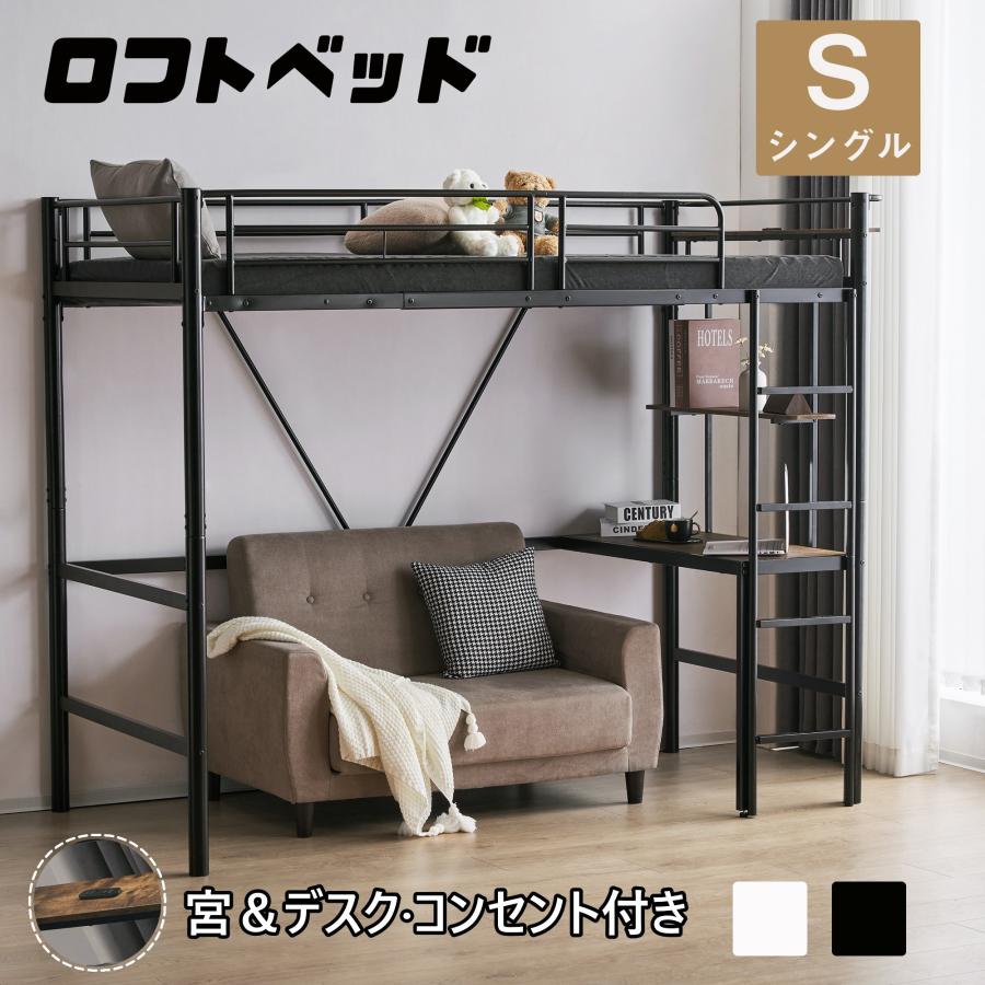 ロフトベッド 大人用 頑丈 シングル パイプ 子供ベッド パイプベッド デスク付き コンセント付き システムベッド 下収納 収納棚 子供部