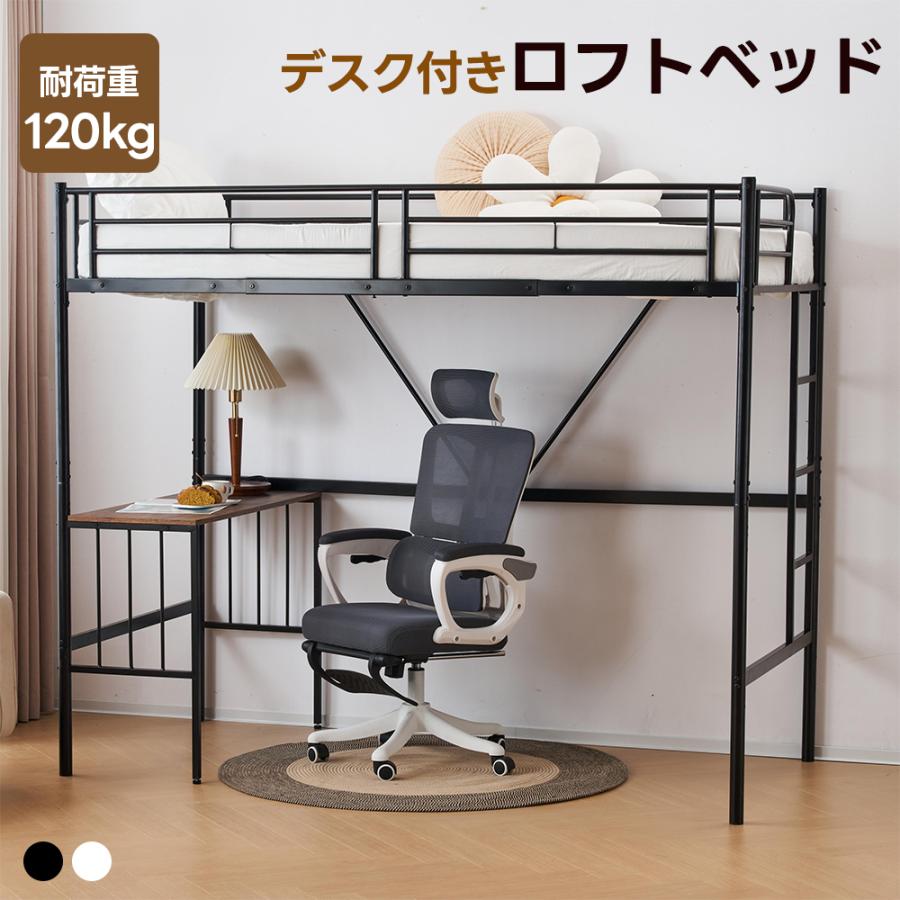 ロフトベッド パイプベッド シングル 大人用 シングル 収納 北欧風 子供部屋 デスク付き スチール 耐震 ベッド はしご 省スペース 子供