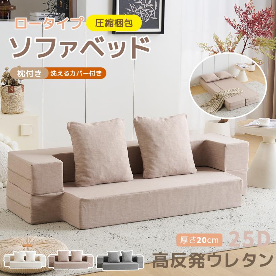 ソファ ソファベッド 完成品 圧縮梱包 フロアソファ ローソファ 用 クッション付き 1人掛け 高反発ウレタン 洗えるカバー 1人暮らし
