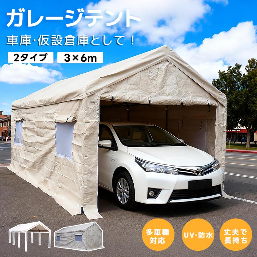 テント 車庫テント ガレージテント バイクガレージ 3×6m UV ガレージテント カーポート 大型 車庫 自動車用 車 駐車 スチール製 頑丈