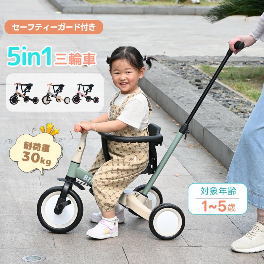 最新モデル登場！セーフティーガード付き 子供用三輪車 5in1 3輪 押し棒付き BTMバランスバイク 1歳 3歳 子供乗せ自転車 軽量 キッズバ