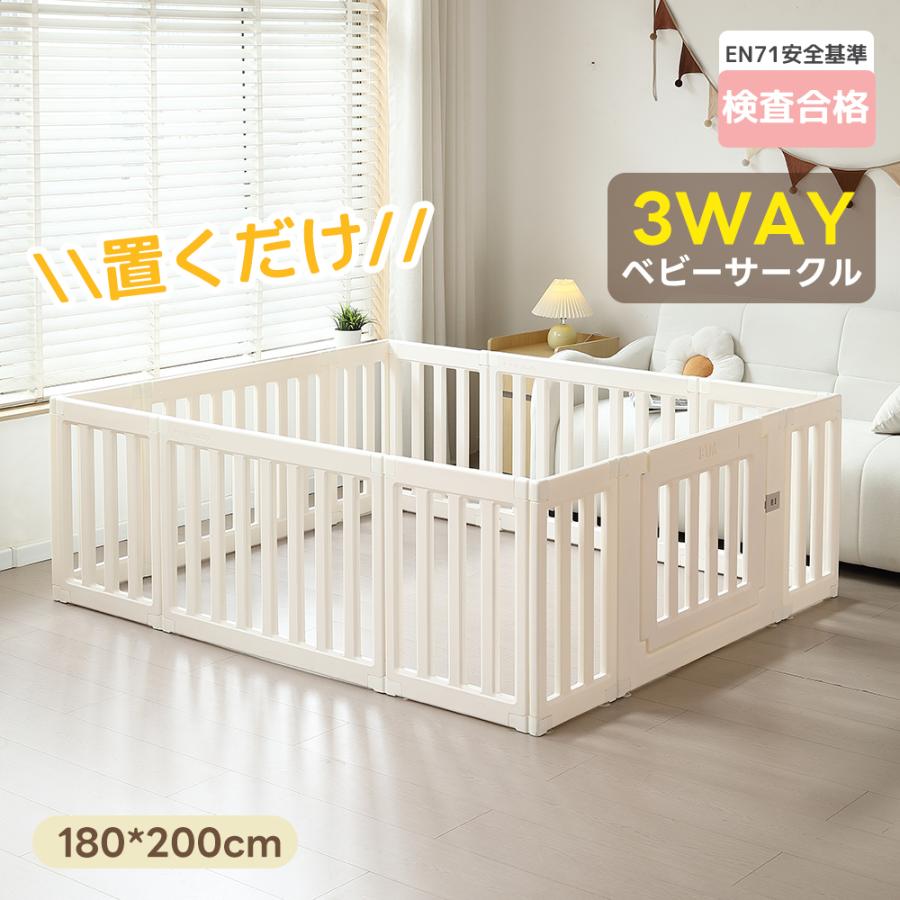 ベビーサークル 180*200cm 扉付き 3way仕様 収納棚へ変身可能 ドア付き ベビーゲート ベビーフェンス プレイヤード 赤ちゃん セーフティ