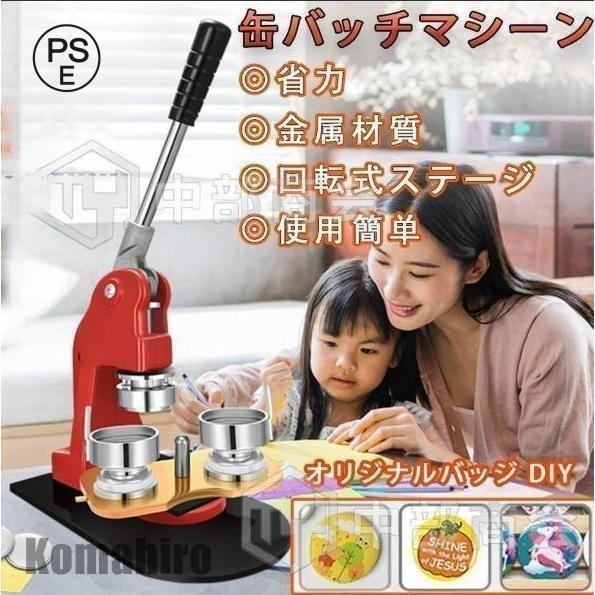 新発 缶バッチマシーン 缶バッヂメーカー ボタン製造機 オリジナルバッジ DIY25mm- 75mm 新型回転ステージ バッジき 業務用 アニメ アイ｜プレスゼロ店