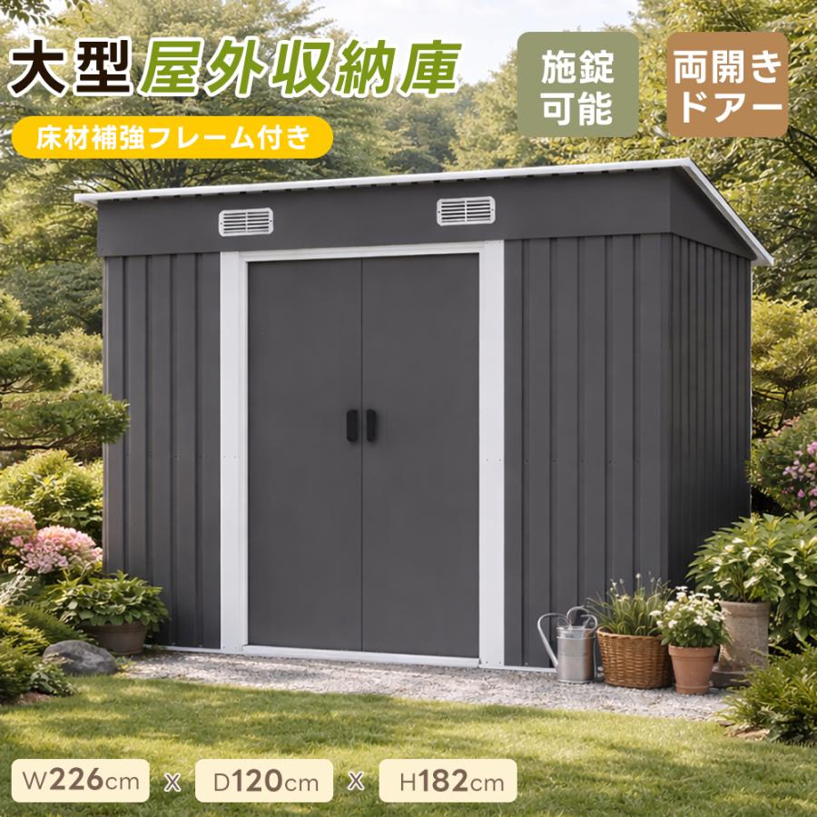 屋外収納庫 大型 床材補強フレーム付き 物置 屋外 大容量収納 収納 収納庫 ストッカー 床なし スチール物置 防水 両開きドア 頑丈 大容