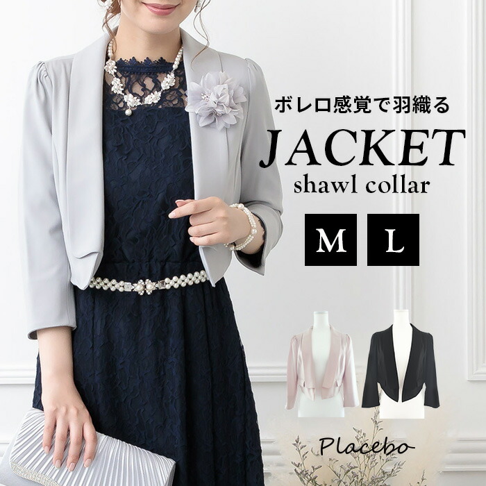 【メトリーゼ】ケープジャケット フォーマル セレモニー 羽織り アイボリー M 楽天市場】結婚式 ボレロ ジャケット 秋 フォーマル ジャケット