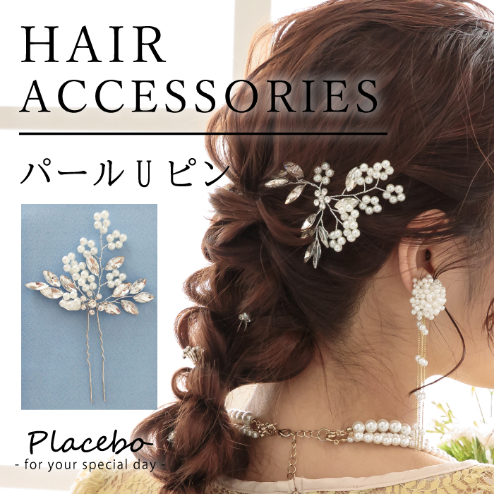 ブーケかんざし ヘアアクセサリー おしゃれ パーティードレス ヘアアレンジ お呼ばれ 結婚式 二次会 謝恩会 女子会 お見合い レース ポケット付き 大きいサイズ 小さいサイズ プラシーボ ドレス モデル セレモニー 入学式 卒園式 服装 人気急上昇