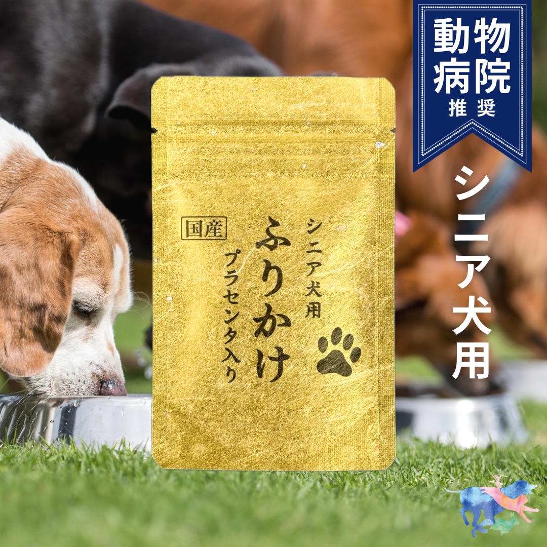 【楽天市場】\初回クーポンあり／ 国産 シニア犬用 ふりかけ プラセンタ製薬 ドッグフード プラセンタ コンドロイチン シニア犬 ハイシニア犬