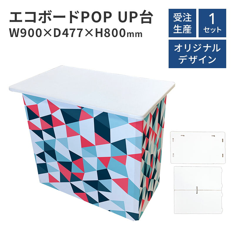 エコボード POPUP台 展示台 ディスプレイスタンド 演説台 演台 講演台 プレゼン セミナー 会議 スタンディングテーブル スピーチ オフィス 展示会 展示 エコ プレゼンテーションデスク 収納 ポスター イベント 店舗 卓上 フリマ コミケ|プラダンファクトリー 店