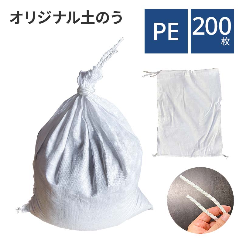 楽天市場】【P3倍 12/1 0:00～ 12/31 23:59】PE製オリジナル土のう袋