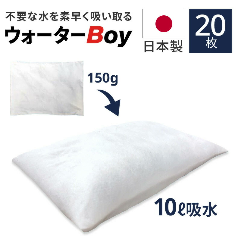 【1枚あたり694円】超吸水袋 ウォーターBoy 20 土のう 土のう袋 家庭用 業務用 防災 地震 防災セット 吸水 吸水ポリマー 災害 緊急 土嚢 土嚢袋 給水土嚢 台風 水害 水害対策 浸水 防災グッズ 避難グッズ 省スペース 施設 病院 土不要